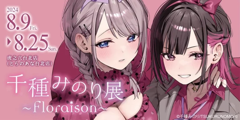 2024taiwantoranoanaminorichigusanews06