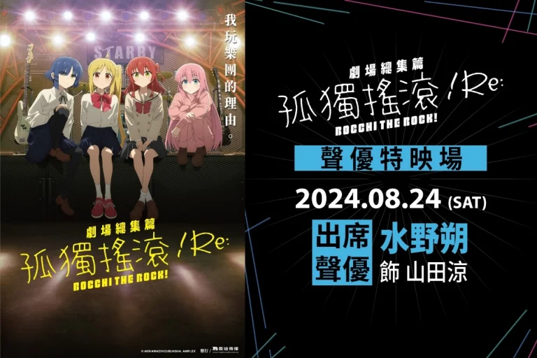 bocchitherockanimationflimtwvoiceactressnews01