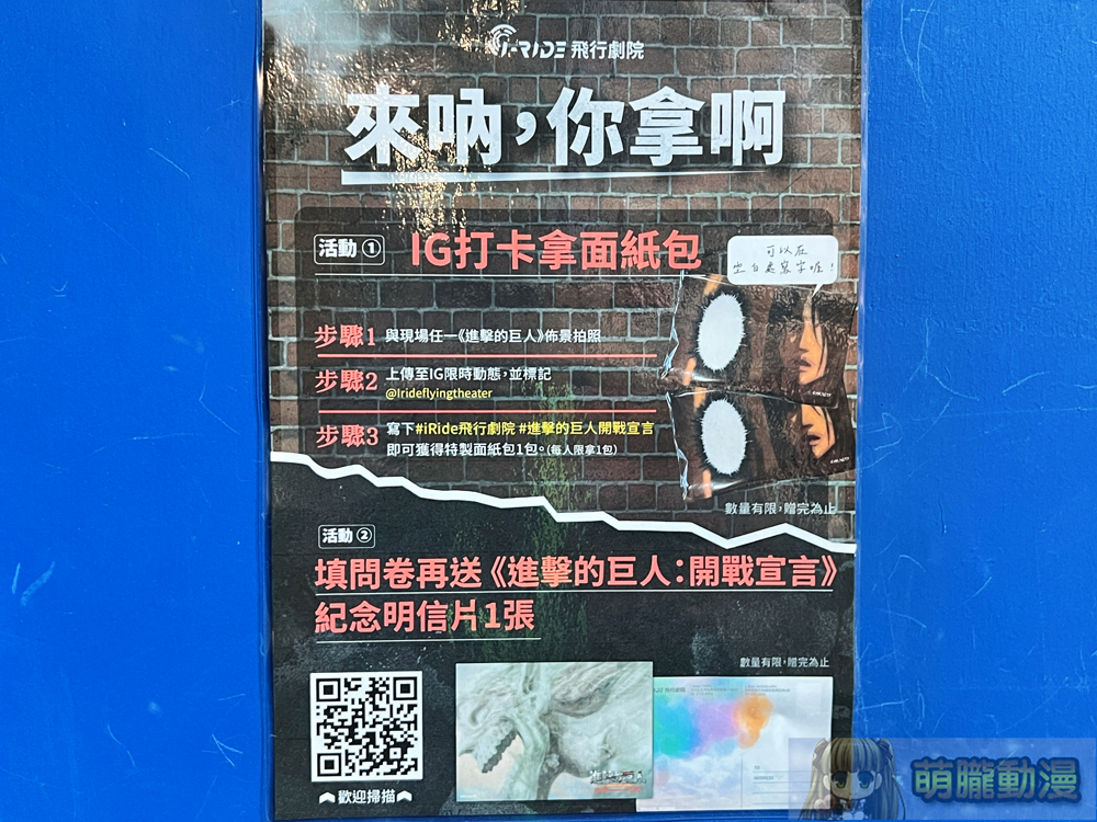 i-Ride飛行劇院《進擊的巨人:開戰宣言》完整版8月12日正式推出 主題布景再現原作氛圍 20 iRideAttackonTitandeclarewarevent17