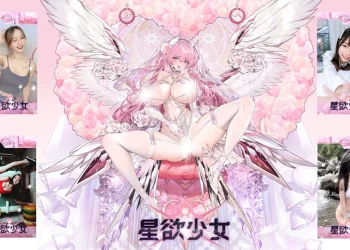 EROLABS 與 Pinkcore 攜手 以《星欲少女》和《慾神幻想》參展 2024 台北國際成人展