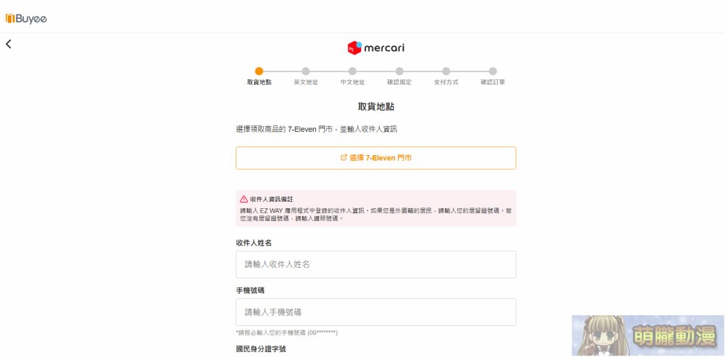 Mercari台灣從註冊到購物完整教學 與日本轉運代購優劣比較 42 2024double11th05