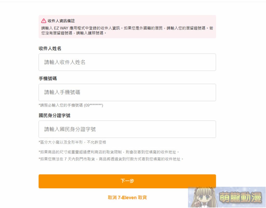 Mercari台灣從註冊到購物完整教學 與日本轉運代購優劣比較 46 2024double11th09