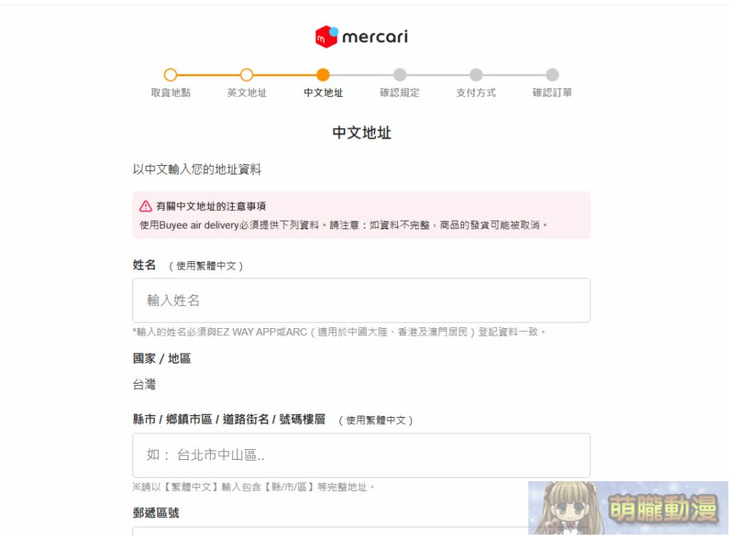 Mercari台灣從註冊到購物完整教學 與日本轉運代購優劣比較 48 2024double11th12