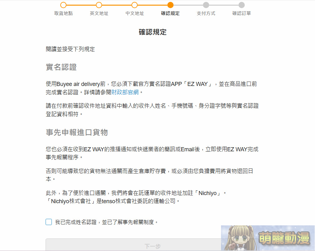 Mercari台灣從註冊到購物完整教學 與日本轉運代購優劣比較 51 2024double11th14