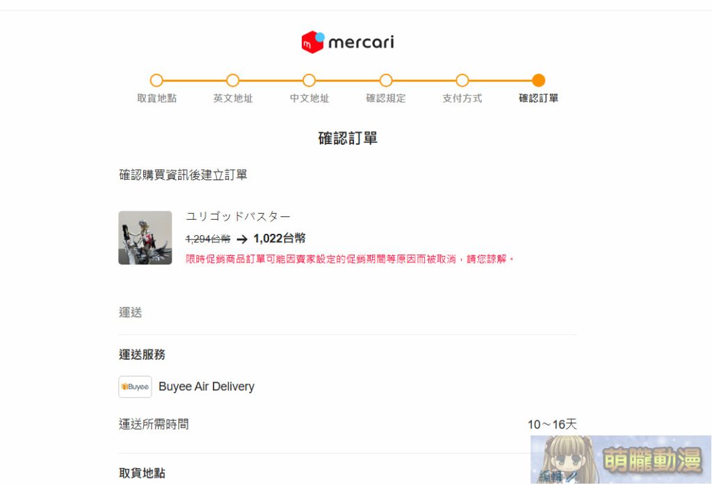 Mercari台灣從註冊到購物完整教學 與日本轉運代購優劣比較 53 2024double11th16