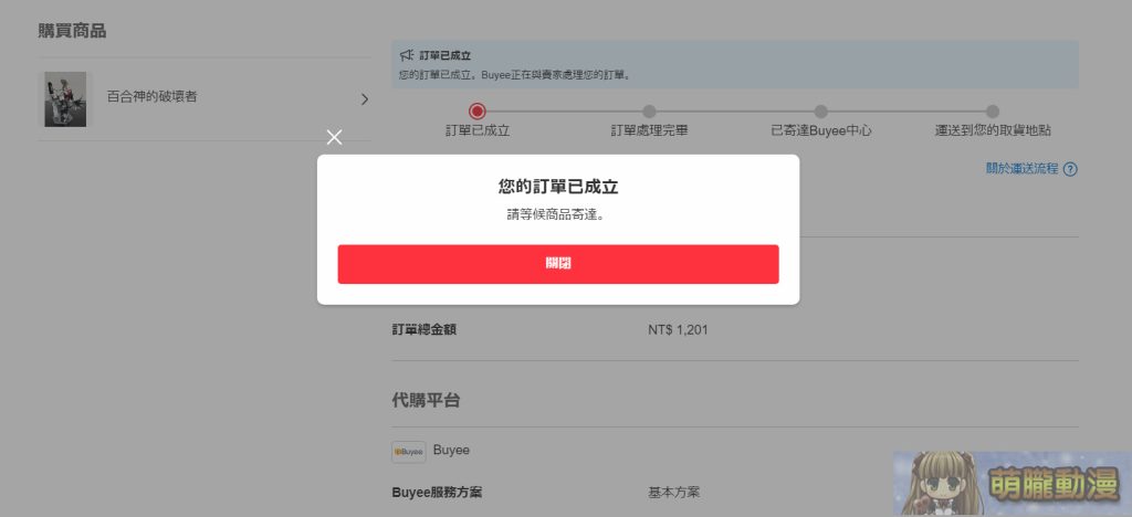 Mercari台灣從註冊到購物完整教學 與日本轉運代購優劣比較 55 2024double11th18