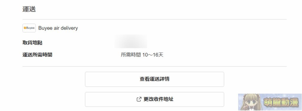 Mercari台灣從註冊到購物完整教學 與日本轉運代購優劣比較 57 2024double11th20