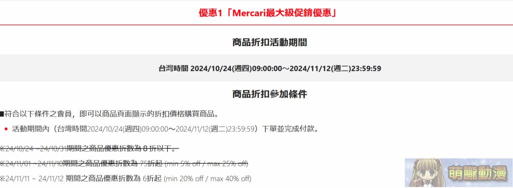 Mercari台灣從註冊到購物完整教學 與日本轉運代購優劣比較 84 2024double11th21