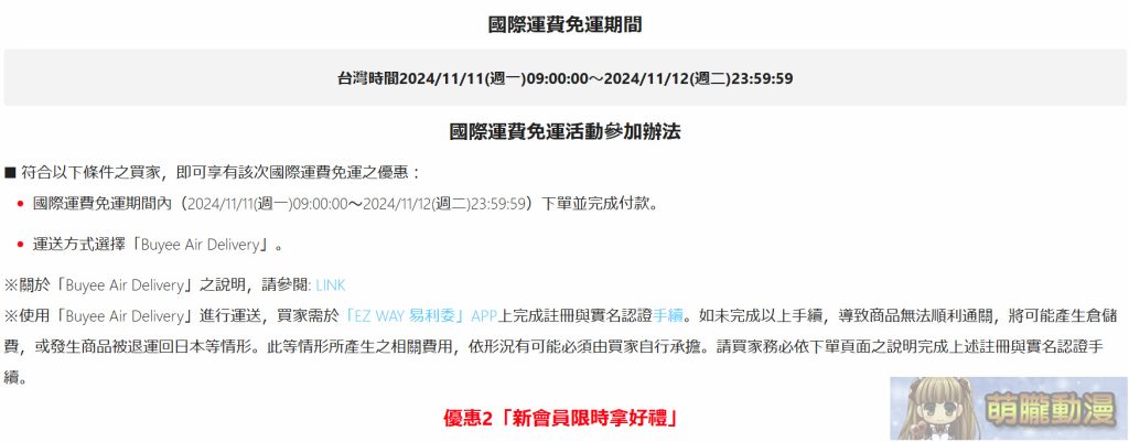 Mercari台灣從註冊到購物完整教學 與日本轉運代購優劣比較 85 2024double11th22