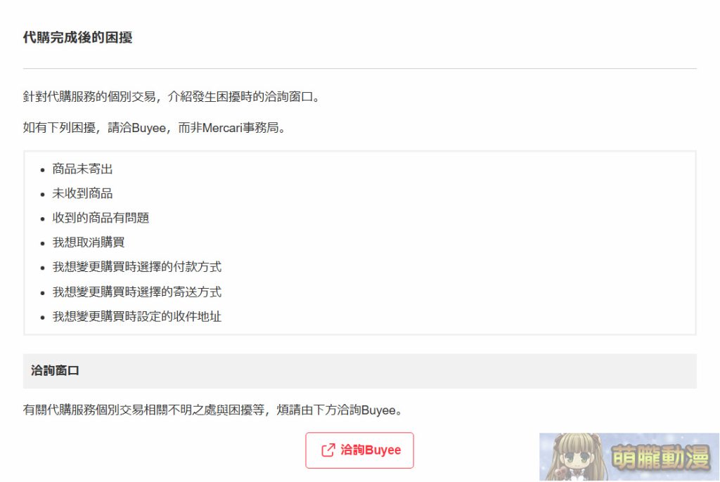 Mercari台灣從註冊到購物完整教學 與日本轉運代購優劣比較 87 2024double11th23