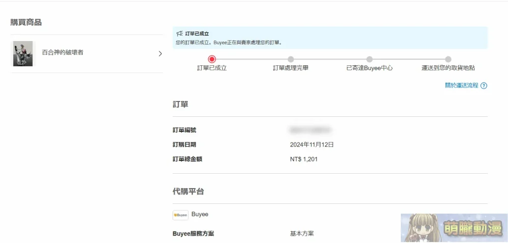 Mercari台灣從註冊到購物完整教學 與日本轉運代購優劣比較 56 20241114mercaritw01