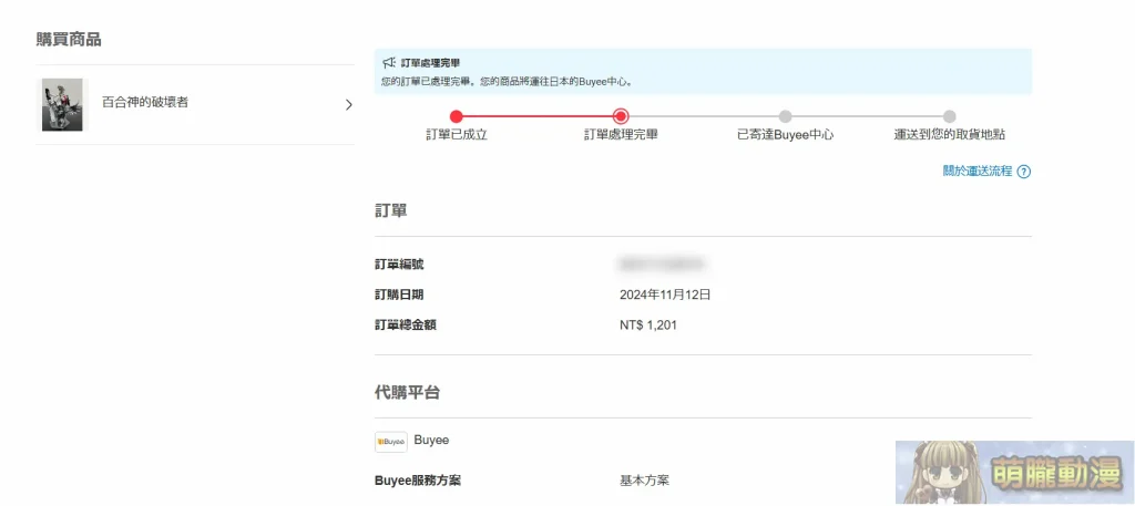 Mercari台灣從註冊到購物完整教學 與日本轉運代購優劣比較 58 20241114mercaritw02