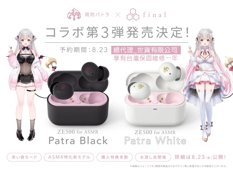 周防帕特拉 X final限定版第3彈確定代理入台 8月23日起開放預購 5 ze500asmrpatratwpreorder01