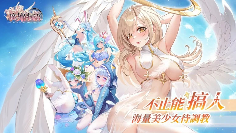 「艾瑞爾網路」取得《魔姬物語》臺港澳代理權 事前登錄開放中 3 talesofmonstergirlregistrationnews02