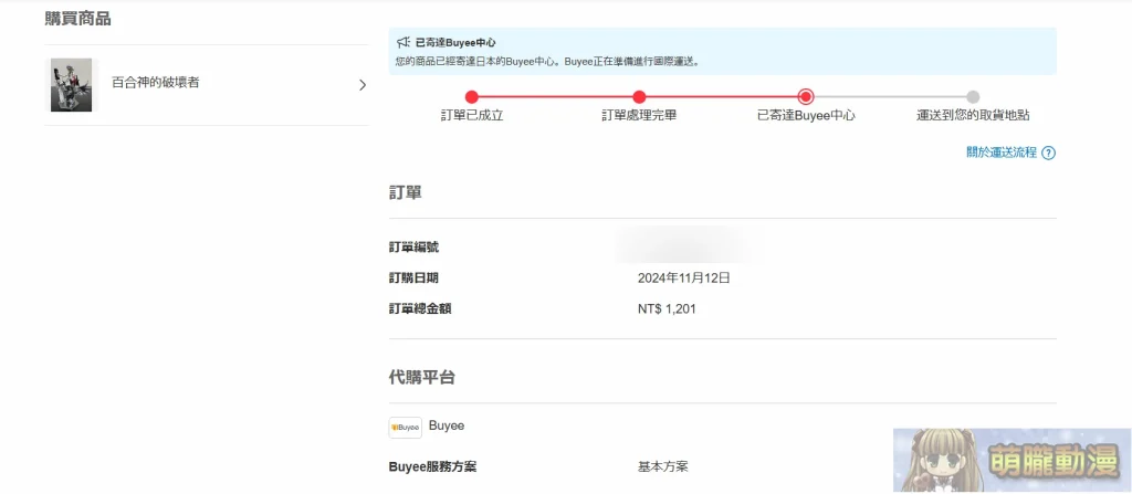 Mercari台灣從註冊到購物完整教學 與日本轉運代購優劣比較 59 20241122mercaritw01