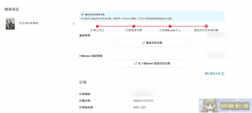 Mercari台灣從註冊到購物完整教學 與日本轉運代購優劣比較 60 20241122mercaritw02