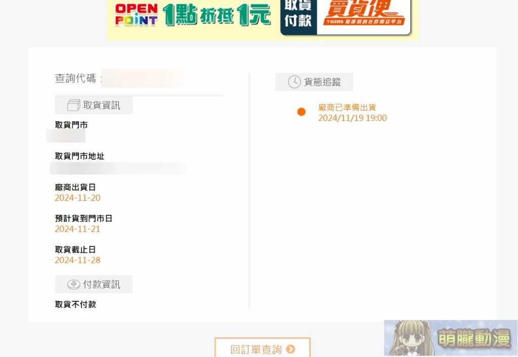 Mercari台灣從註冊到購物完整教學 與日本轉運代購優劣比較 63 20241122mercaritw05