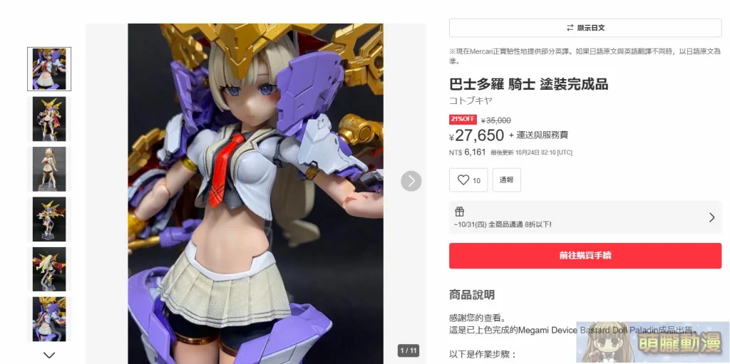 Mercari台灣從註冊到購物完整教學 與日本轉運代購優劣比較 21 Mercari2024sectest05