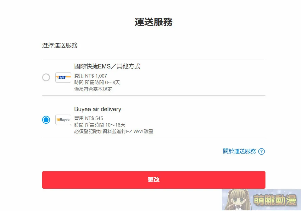 Mercari台灣從註冊到購物完整教學 與日本轉運代購優劣比較 29 Mercari2024sectest08