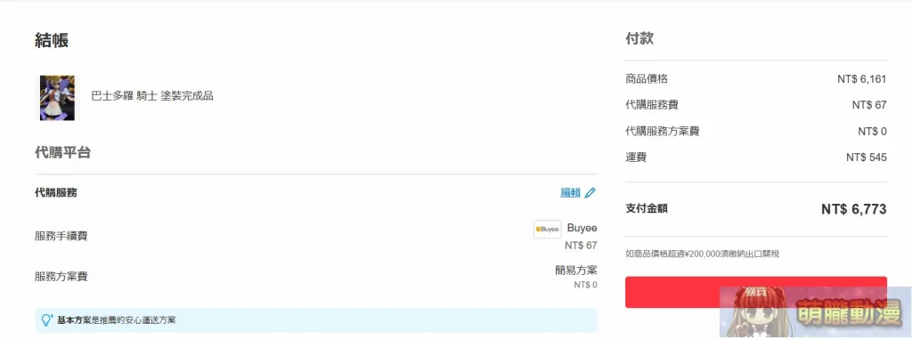 Mercari台灣從註冊到購物完整教學 與日本轉運代購優劣比較 22 Mercari2024sectest09