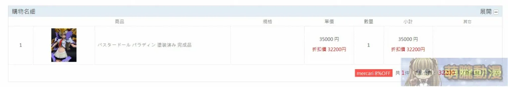 Mercari台灣從註冊到購物完整教學 與日本轉運代購優劣比較 79 Mercari2024sectest10