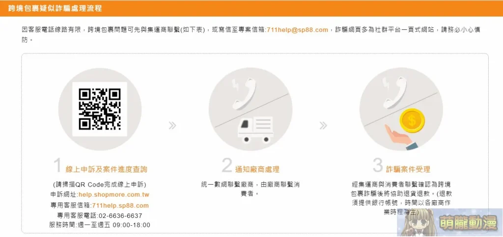 Mercari台灣從註冊到購物完整教學 與日本轉運代購優劣比較 88 Mercari2024sectest12