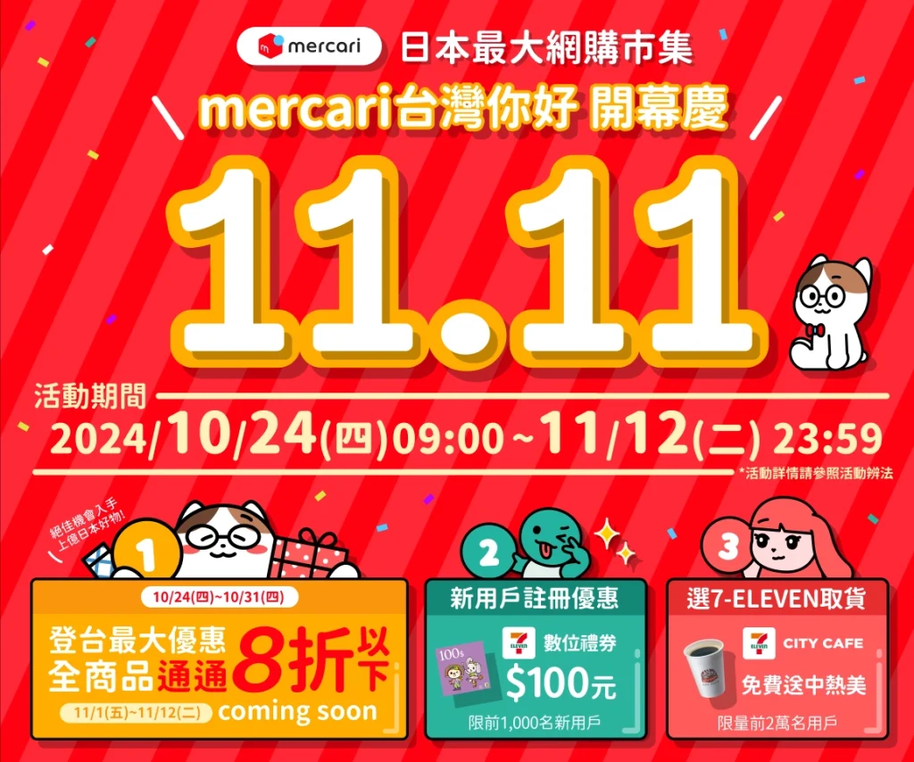 Mercari台灣從註冊到購物完整教學 與日本轉運代購優劣比較 82 Mercari2024sectest16