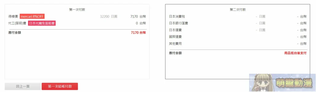 Mercari台灣從註冊到購物完整教學 與日本轉運代購優劣比較 80 Mercari2024sectest18