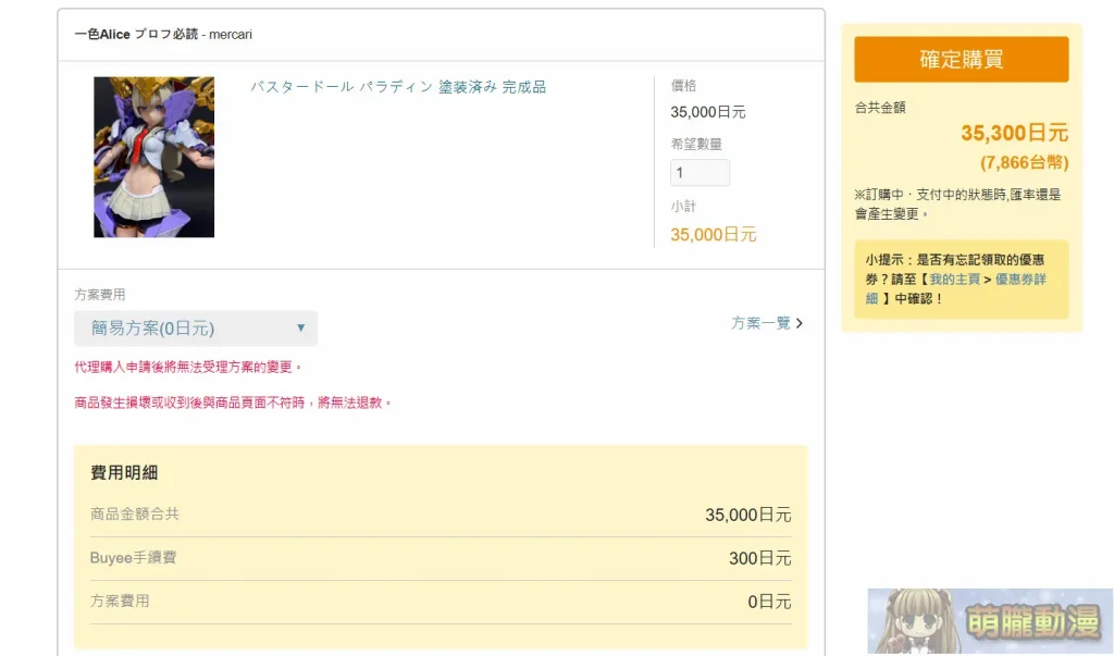Mercari台灣從註冊到購物完整教學 與日本轉運代購優劣比較 81 Mercari2024sectest19