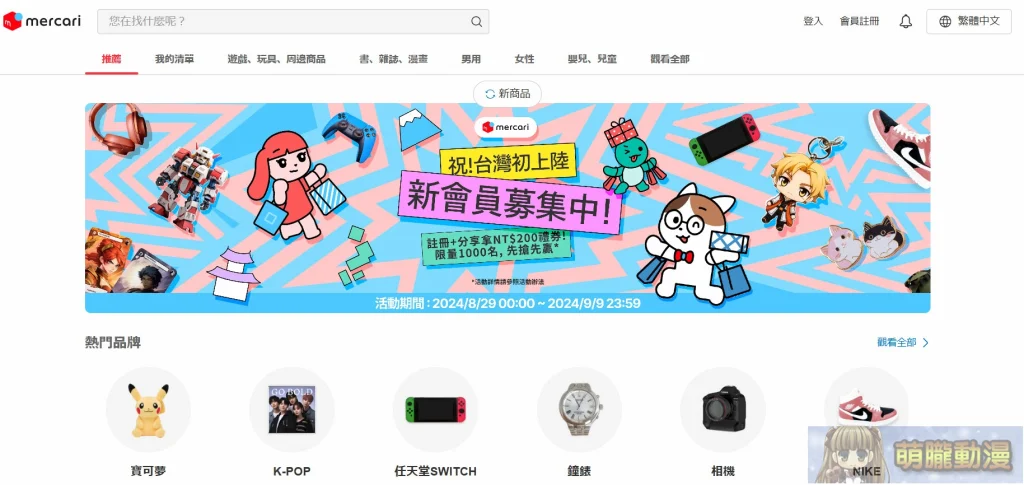 Mercari台灣從註冊到購物完整教學 與日本轉運代購優劣比較 6 Mercari2024test01