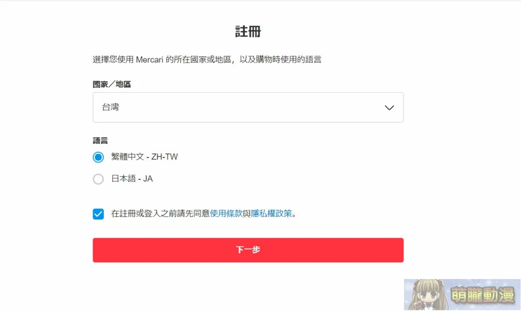 Mercari台灣從註冊到購物完整教學 與日本轉運代購優劣比較 7 Mercari2024test03