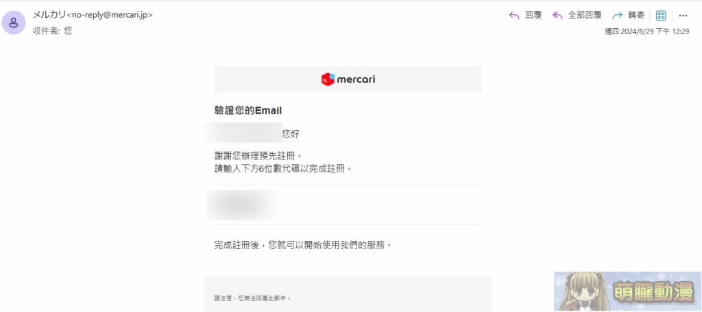 Mercari台灣從註冊到購物完整教學 與日本轉運代購優劣比較 11 Mercari2024test07