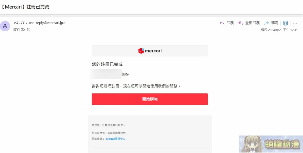 Mercari台灣從註冊到購物完整教學 與日本轉運代購優劣比較 13 Mercari2024test08
