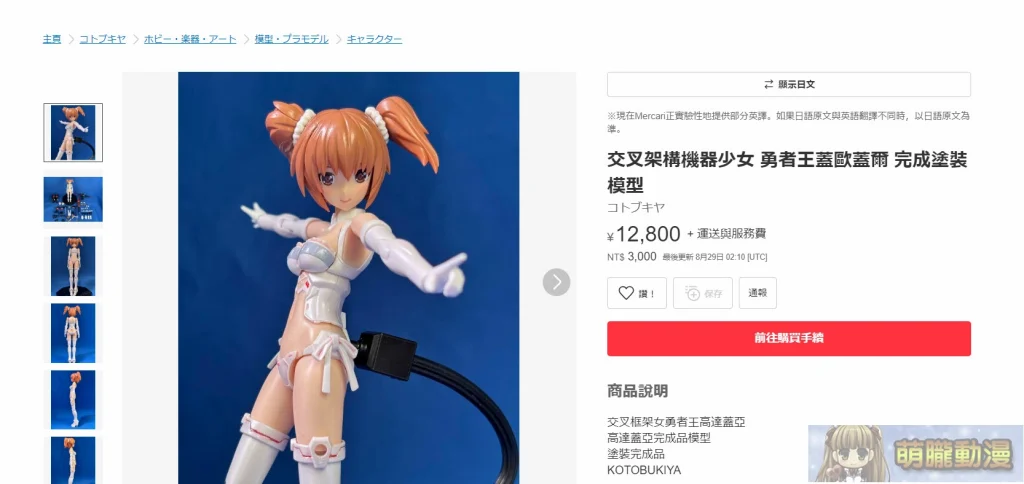 Mercari台灣從註冊到購物完整教學 與日本轉運代購優劣比較 16 Mercari2024test12