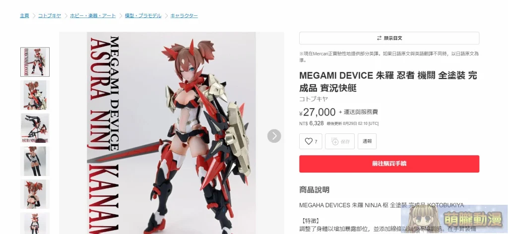 Mercari台灣從註冊到購物完整教學 與日本轉運代購優劣比較 73 Mercari2024test15