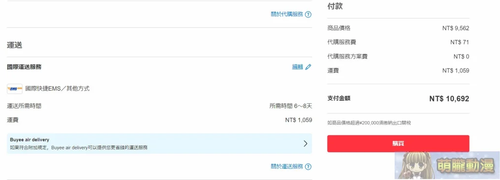 Mercari台灣從註冊到購物完整教學 與日本轉運代購優劣比較 25 Mercari2024test17
