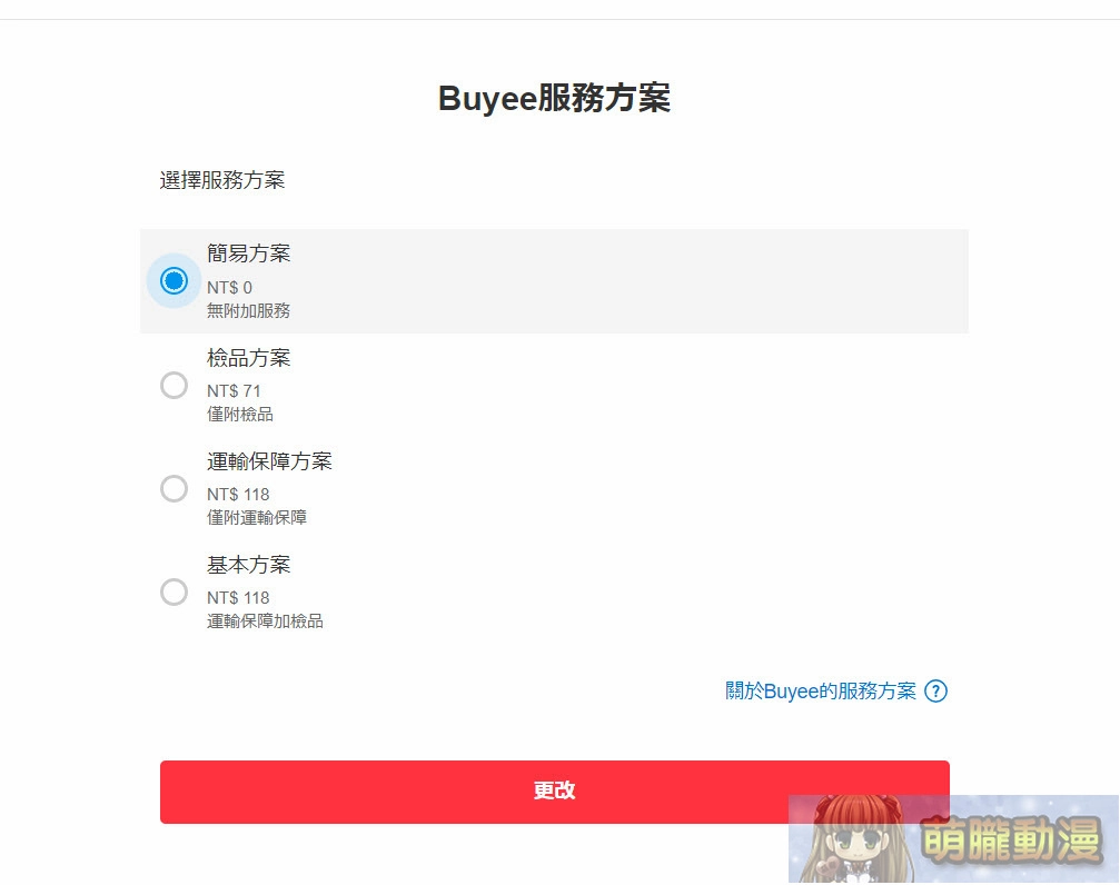 Mercari台灣從註冊到購物完整教學 與日本轉運代購優劣比較 26 Mercari2024test18