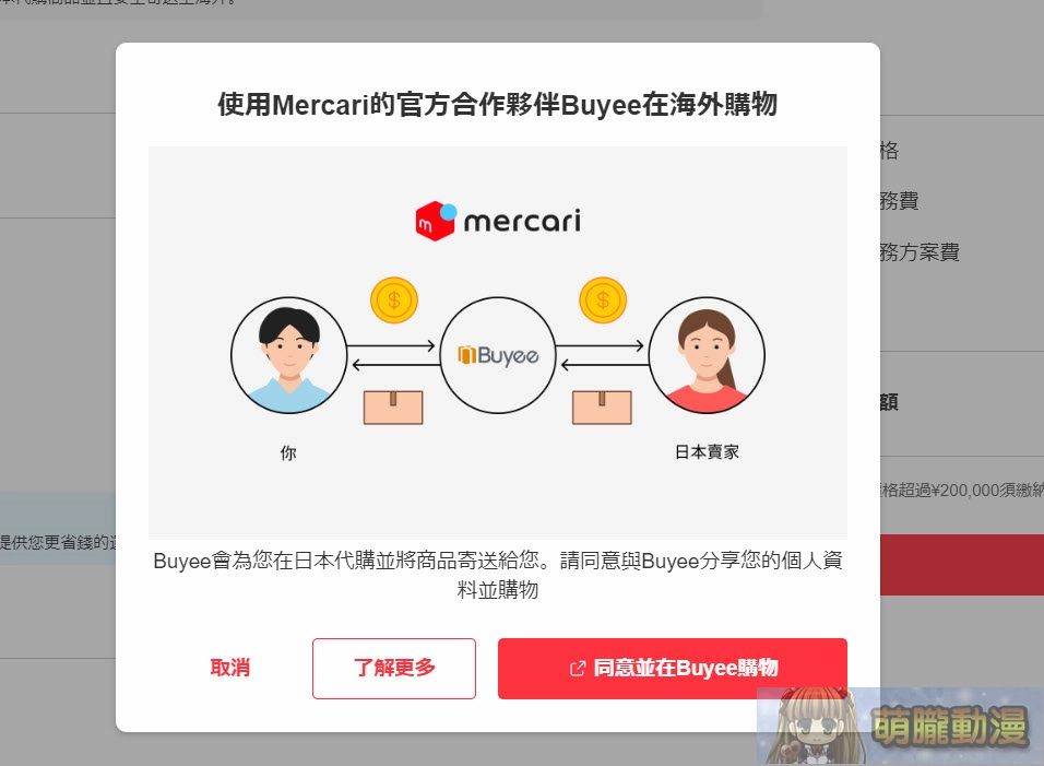 Mercari台灣從註冊到購物完整教學 與日本轉運代購優劣比較 30 Mercari2024test22