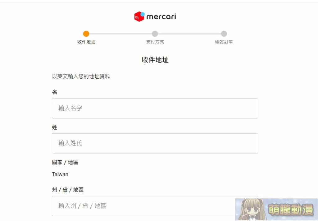 Mercari台灣從註冊到購物完整教學 與日本轉運代購優劣比較 31 Mercari2024test23
