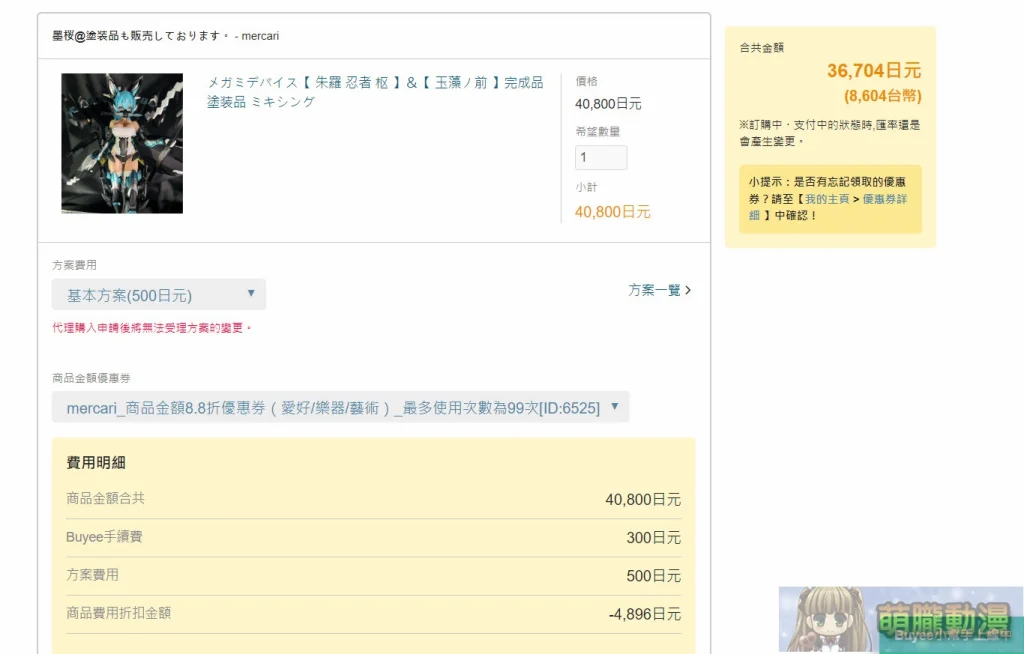 Mercari台灣從註冊到購物完整教學 與日本轉運代購優劣比較 75 Mercari2024test26