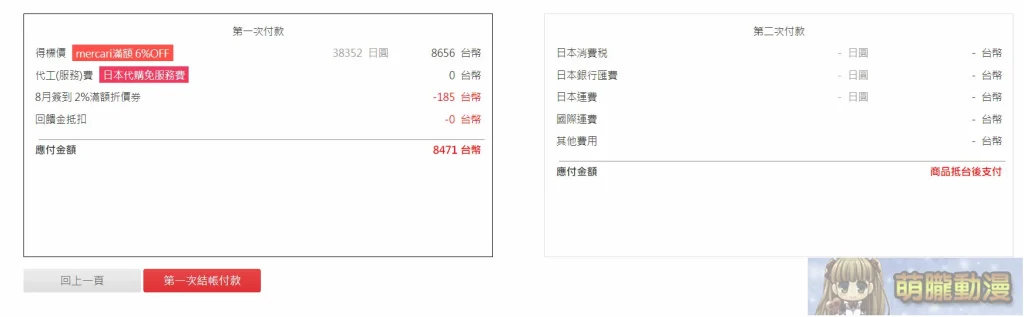 Mercari台灣從註冊到購物完整教學 與日本轉運代購優劣比較 76 Mercari2024test27