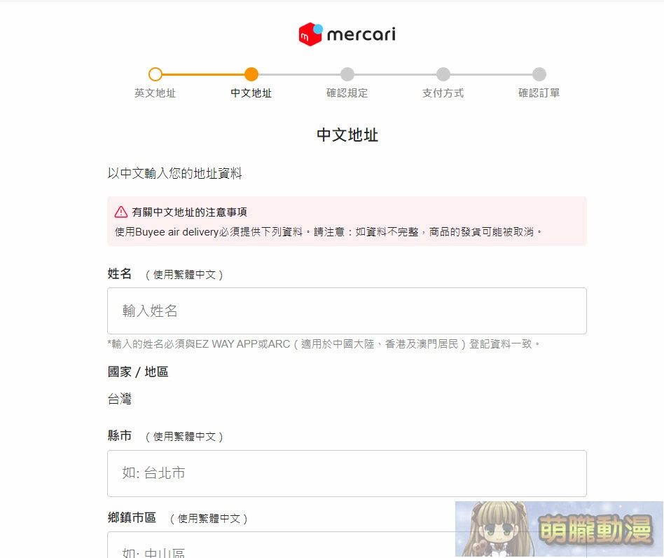 Mercari台灣從註冊到購物完整教學 與日本轉運代購優劣比較 35 Mercari2024test29