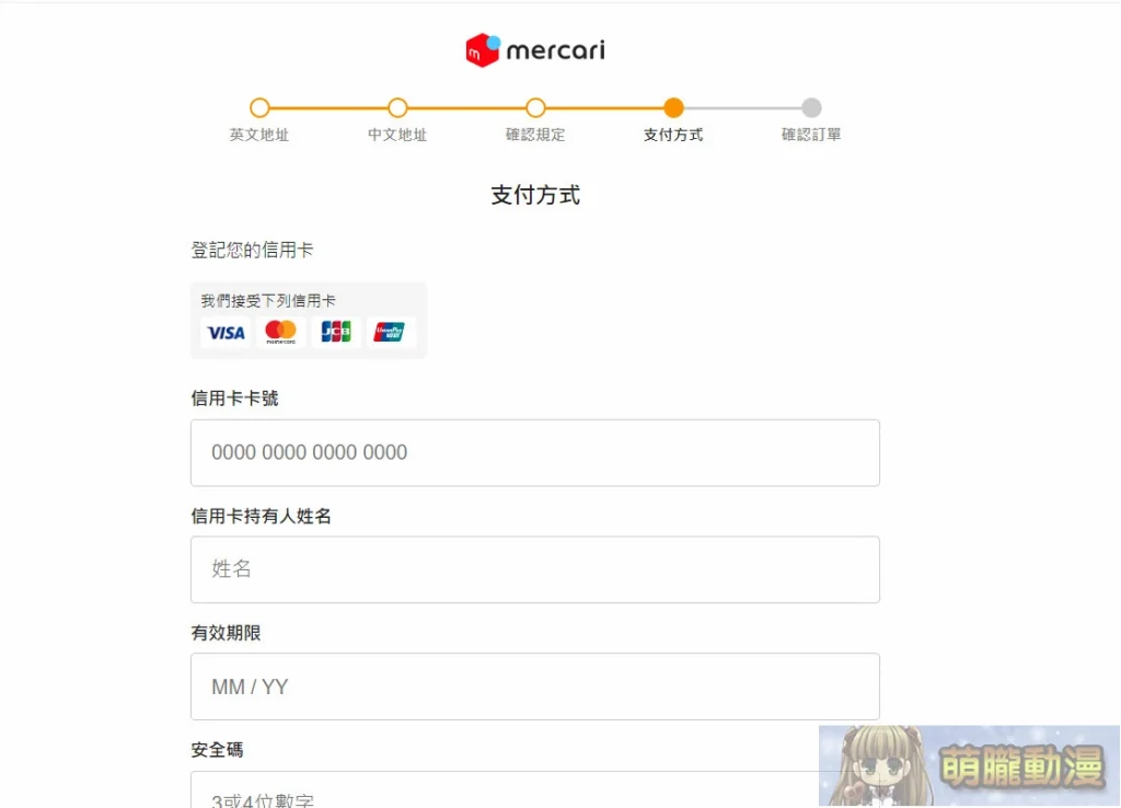 Mercari台灣從註冊到購物完整教學 與日本轉運代購優劣比較 37 Mercari2024test31