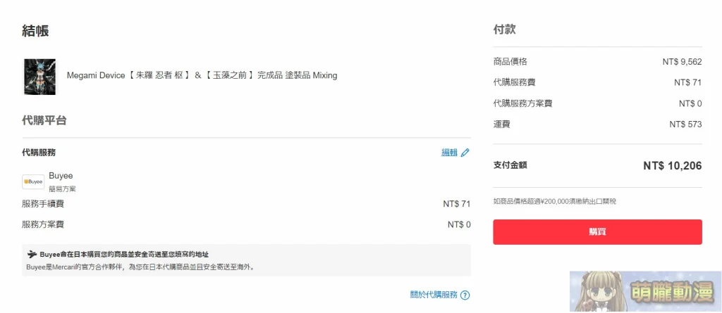 Mercari台灣從註冊到購物完整教學 與日本轉運代購優劣比較 74 Mercari2024test32