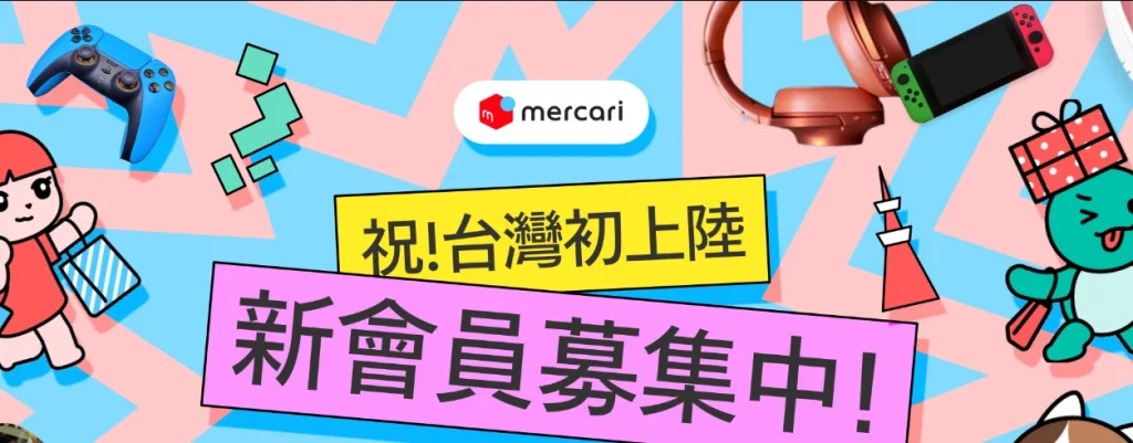 Mercari台灣從註冊到購物完整教學 與日本轉運代購優劣比較 1 Mercari2024test33