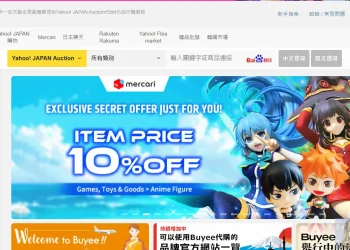 Buyee教學 可直接超商取貨並與mercari、melonbooks合作的海外代購發送服務