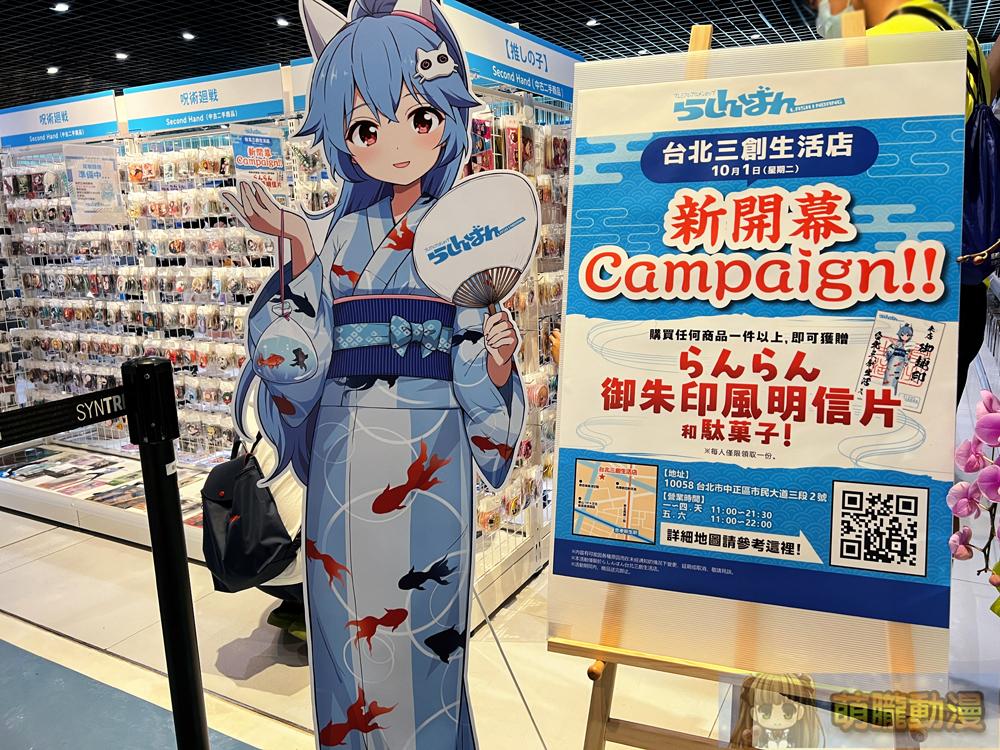 「指南針-らしんばん-」台灣首家直營店「指南針台北三創生活店」10月1日在三創生活7樓開幕 3 2024rashinbaninsyntrendopenevent18