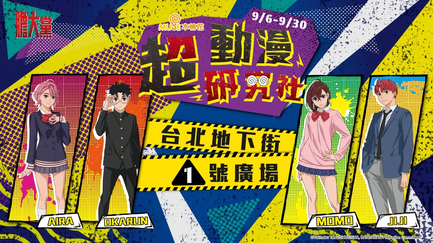 木棉花「超動漫研究社」特別活動 將自9月6日起在台北地下街 1 號廣場舉辦 1 emusetwsuperacgbandtaipeimalnews01