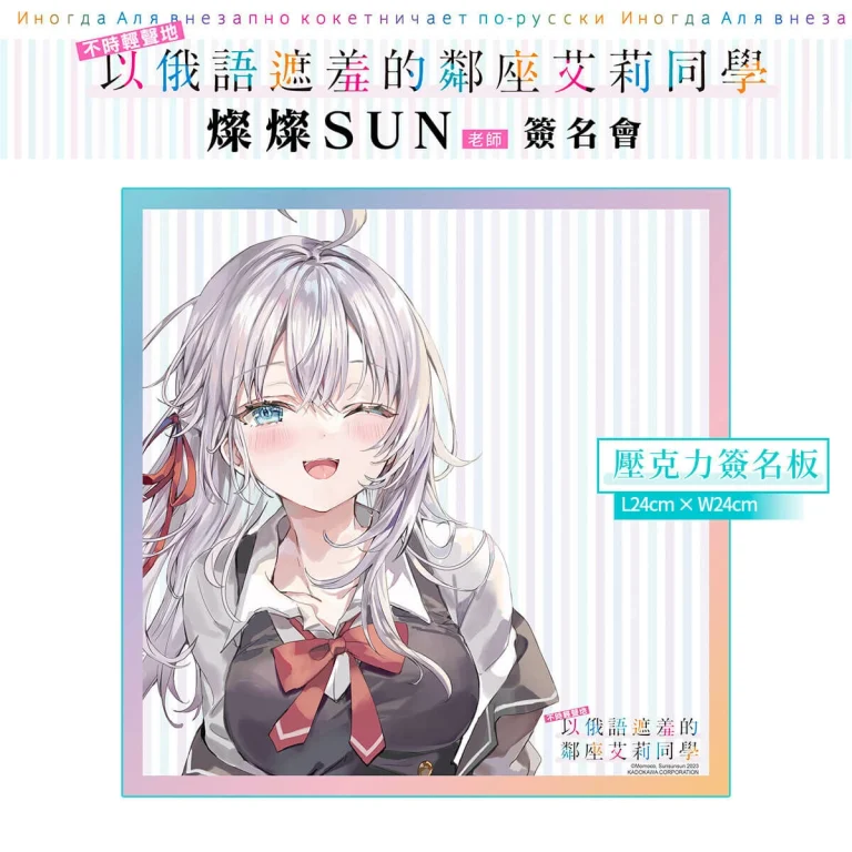 2024AlyRussiansignauthornews07