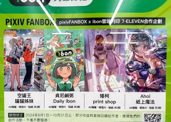 2024「pixivFANBOX x 7-ELEVEN ibon插畫徵選」販售空罐王等10位台灣創作者作品